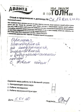 Рукописный отзыв о натяжных потолках 1012