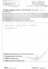 Рукописный отзыв о натяжных потолках 012